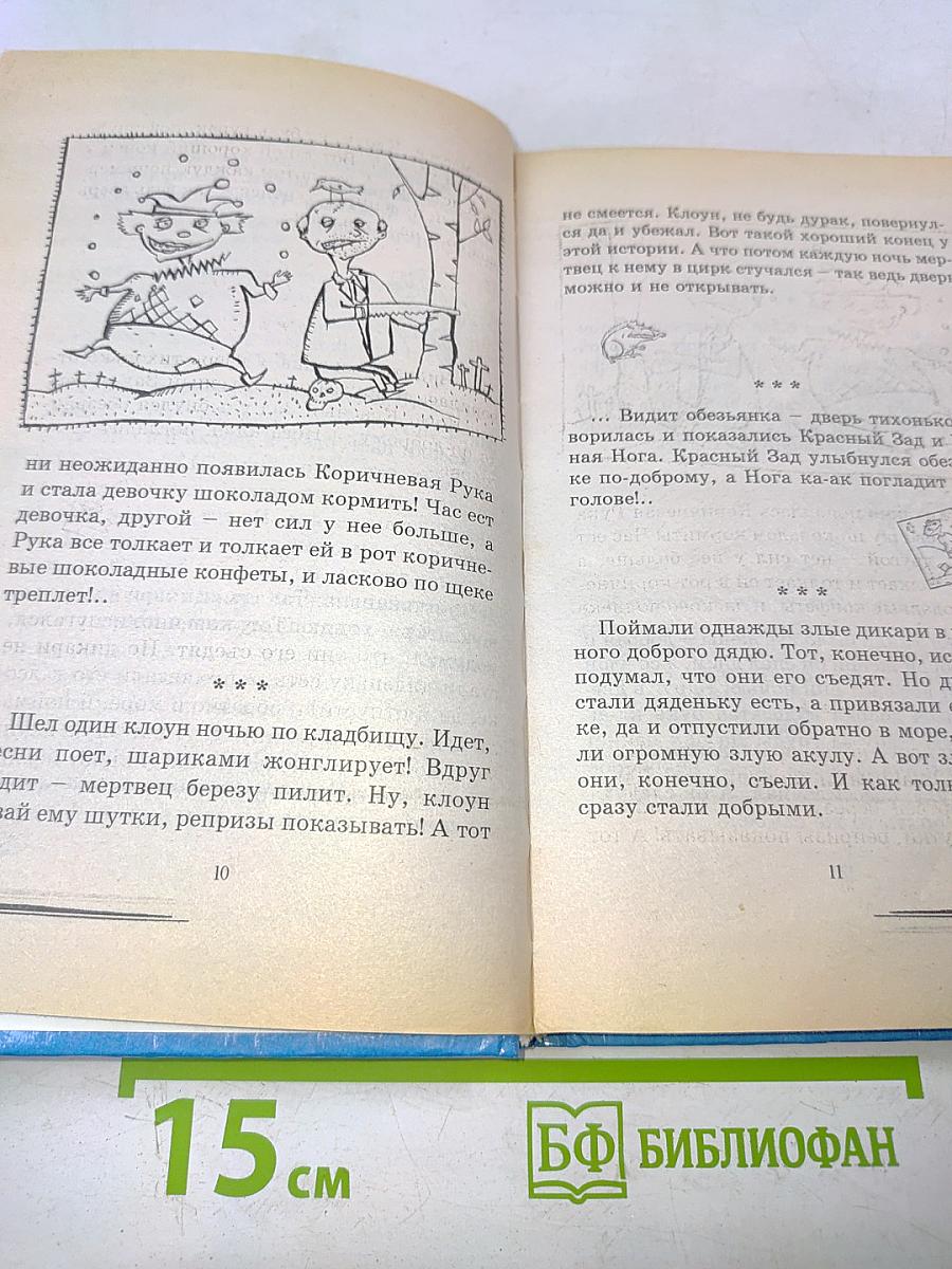 Детские страшилки