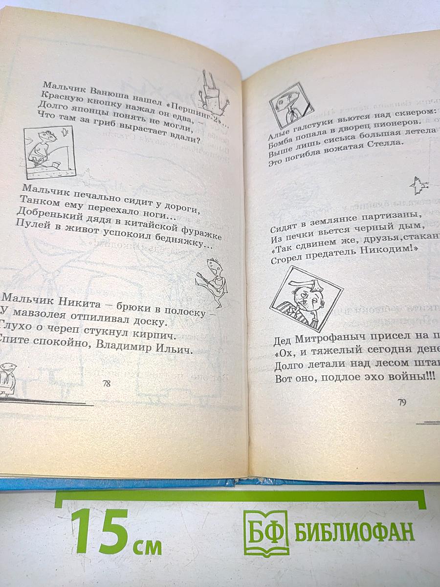 Детские страшилки
