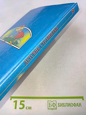 Детские страшилки