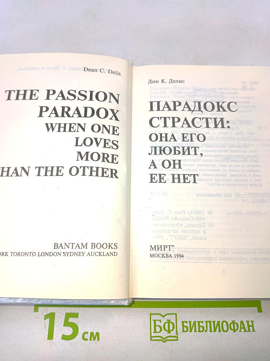 Парадокс страсти: она его любит, а он ее нет
