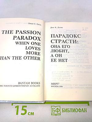 Парадокс страсти: она его любит, а он ее нет