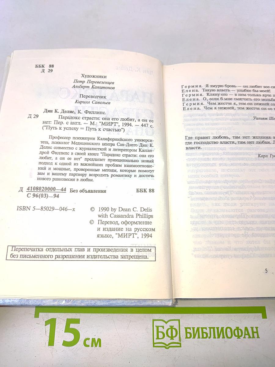 Парадокс страсти: она его любит, а он ее нет