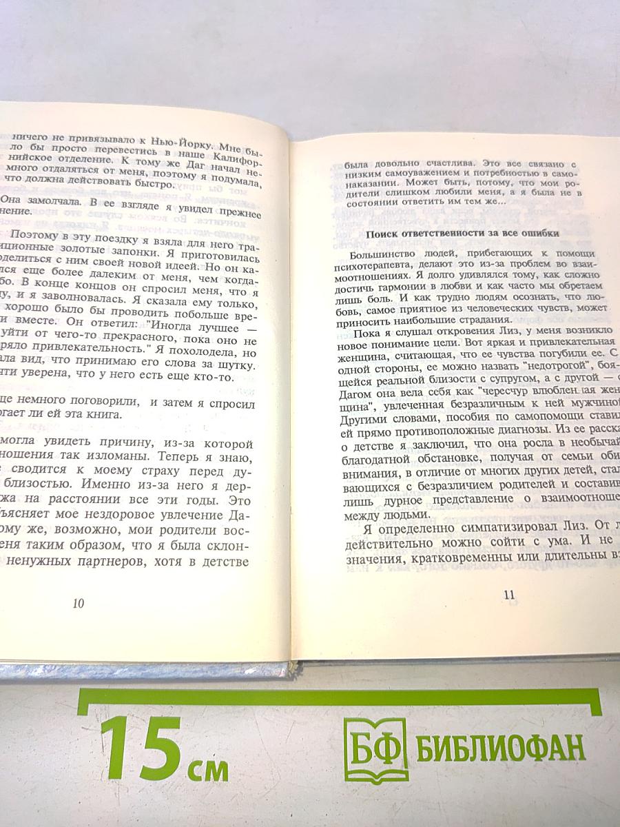 Парадокс страсти: она его любит, а он ее нет