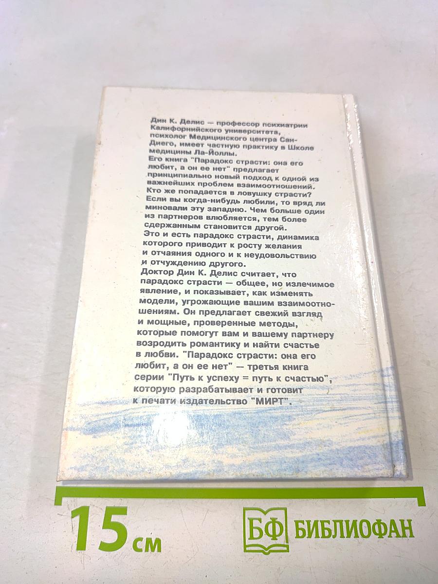Парадокс страсти: она его любит, а он ее нет