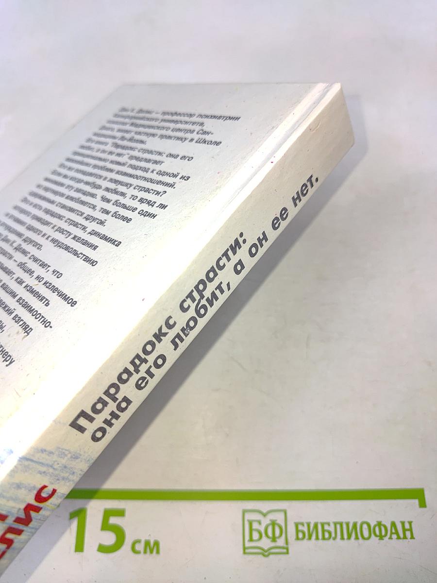 Парадокс страсти: она его любит, а он ее нет