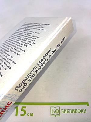 Парадокс страсти: она его любит, а он ее нет