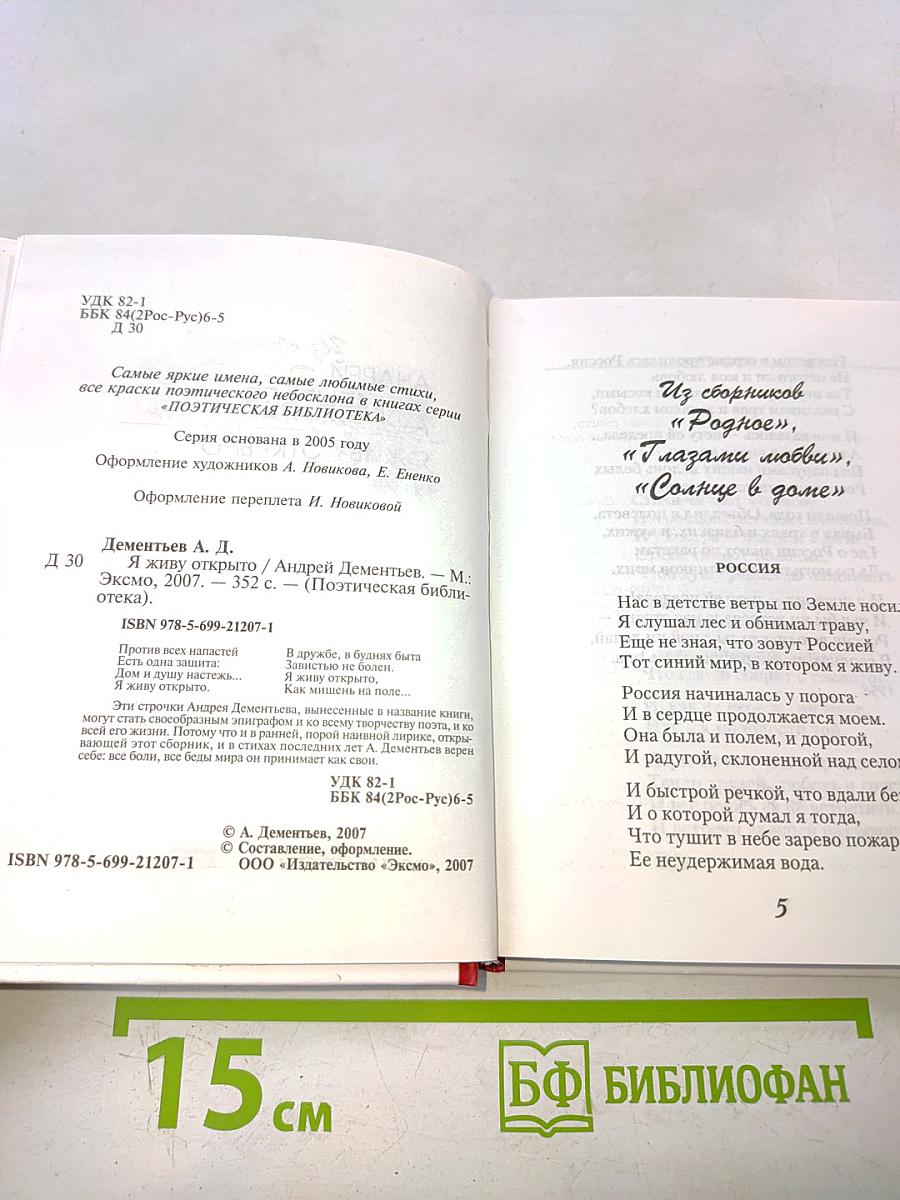 Я живу открыто