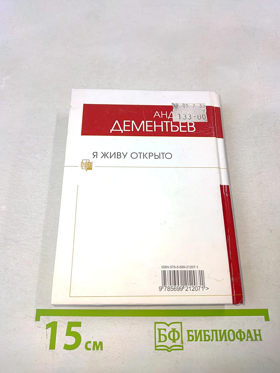 Я живу открыто