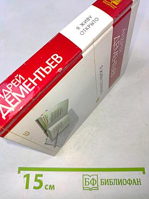 Я живу открыто