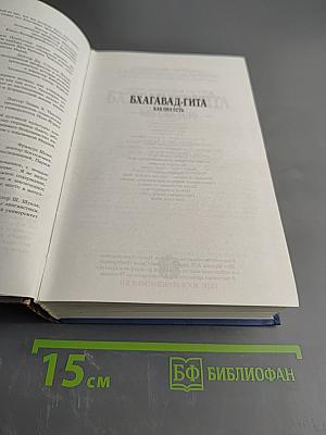 Бхагавад-гита как она есть