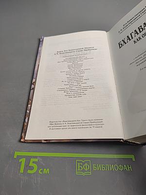 Бхагавад-гита как она есть