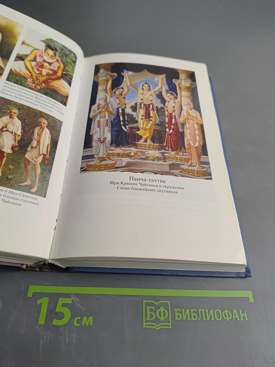 Бхагавад-гита как она есть