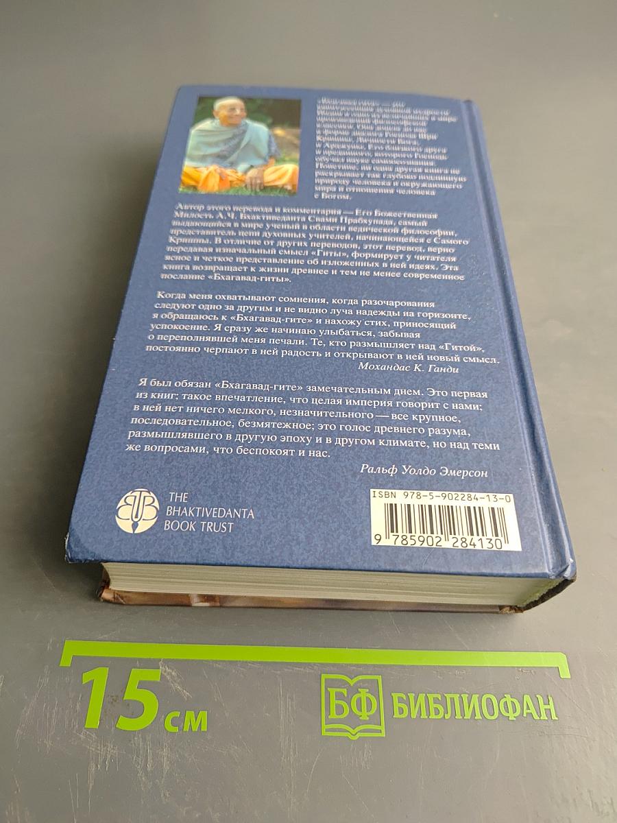 Бхагавад-гита как она есть