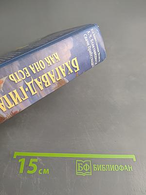 Бхагавад-гита как она есть