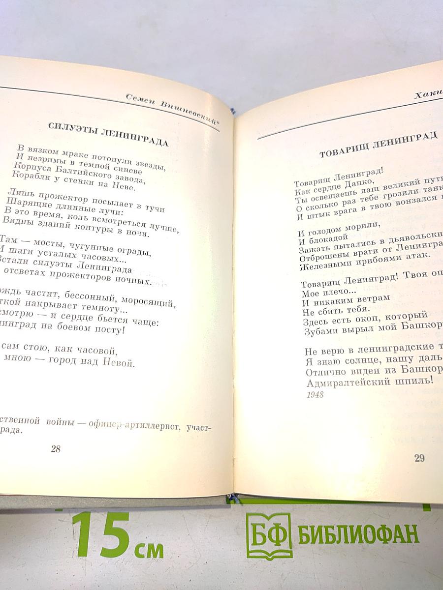 О тебе, Ленинград!