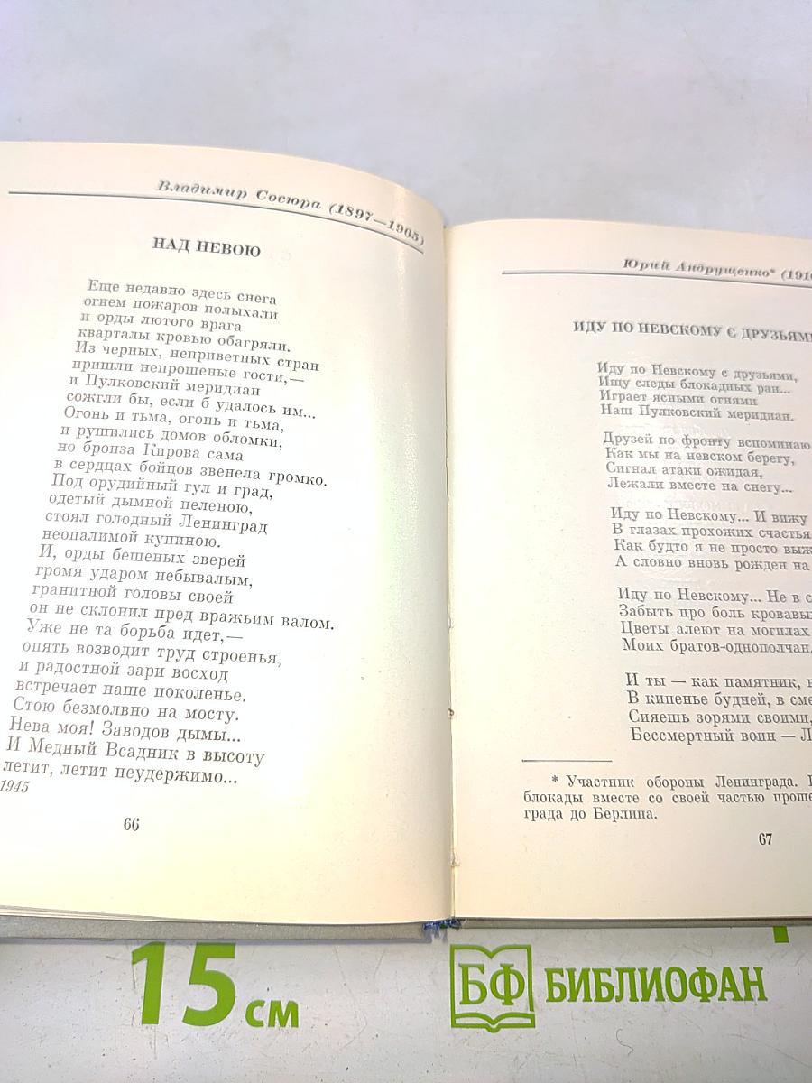 О тебе, Ленинград!