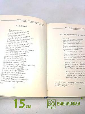 О тебе, Ленинград!