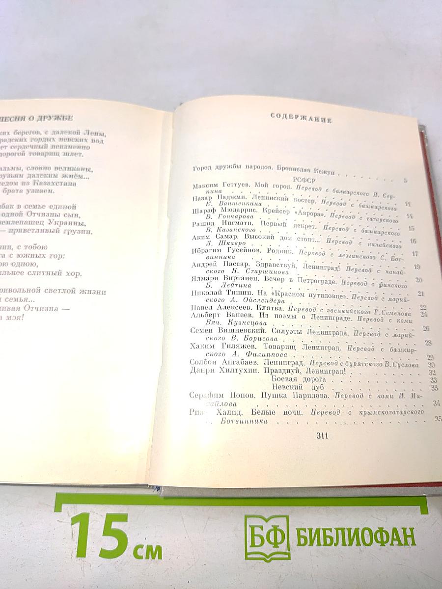 О тебе, Ленинград!