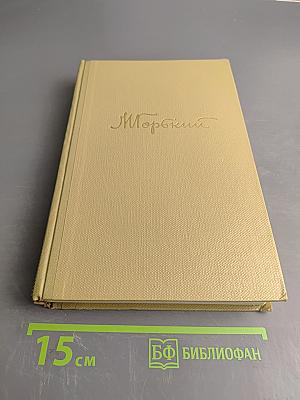 Собрание сочинений. Том 9