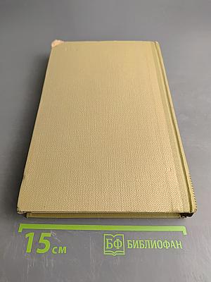 Собрание сочинений. Том 9