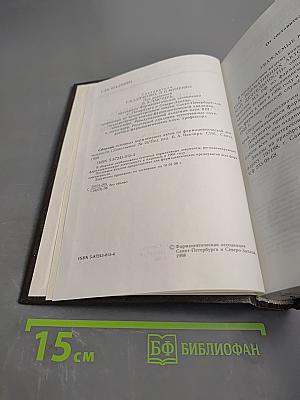Сборник основных нормативных актов по фармацевтической деятельности. Дополнение № 2