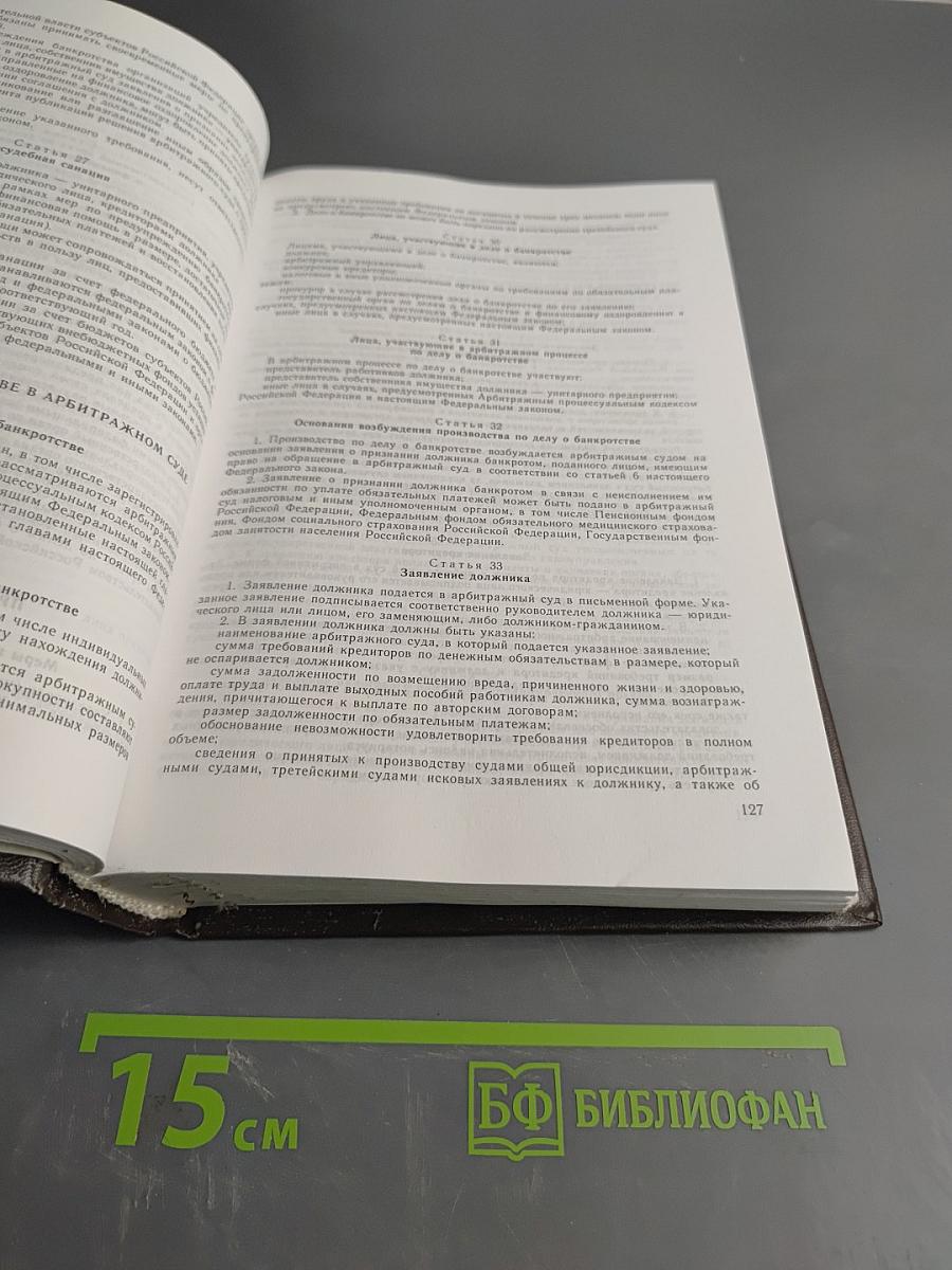 Сборник основных нормативных актов по фармацевтической деятельности. Дополнение № 2