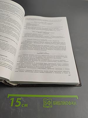 Сборник основных нормативных актов по фармацевтической деятельности. Дополнение № 2