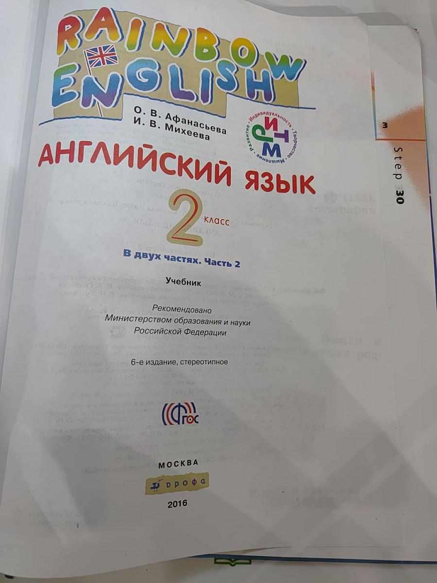 Английский язык для 2 класса, часть 2