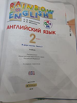 Английский язык для 2 класса, часть 2