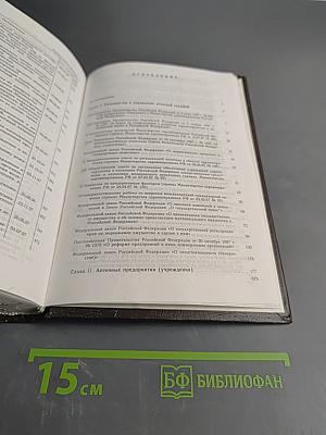Сборник основных нормативных актов по фармацевтической деятельности. Дополнение № 2