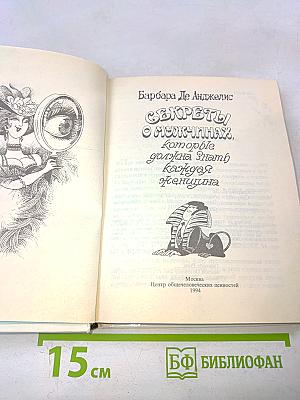 Секреты о мужчинах, которые должна знать каждая женщина