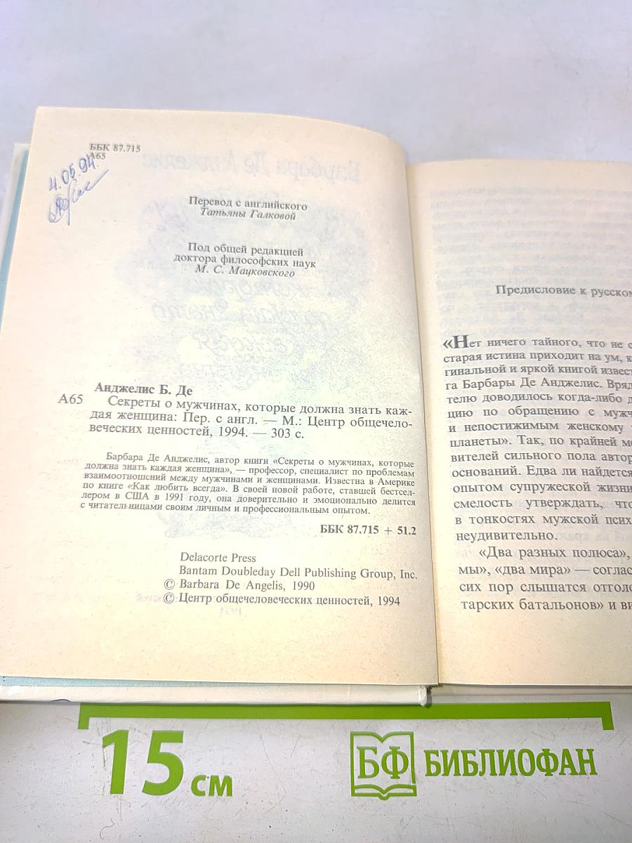 Секреты о мужчинах, которые должна знать каждая женщина