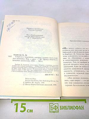 Секреты о мужчинах, которые должна знать каждая женщина