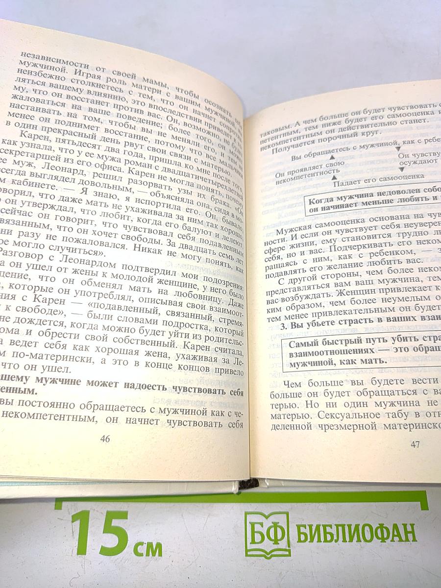 Секреты о мужчинах, которые должна знать каждая женщина