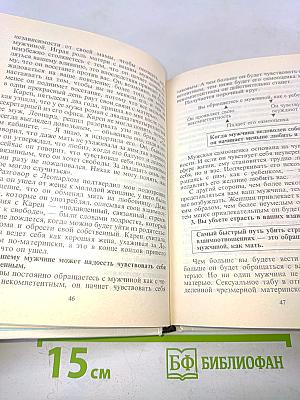 Секреты о мужчинах, которые должна знать каждая женщина