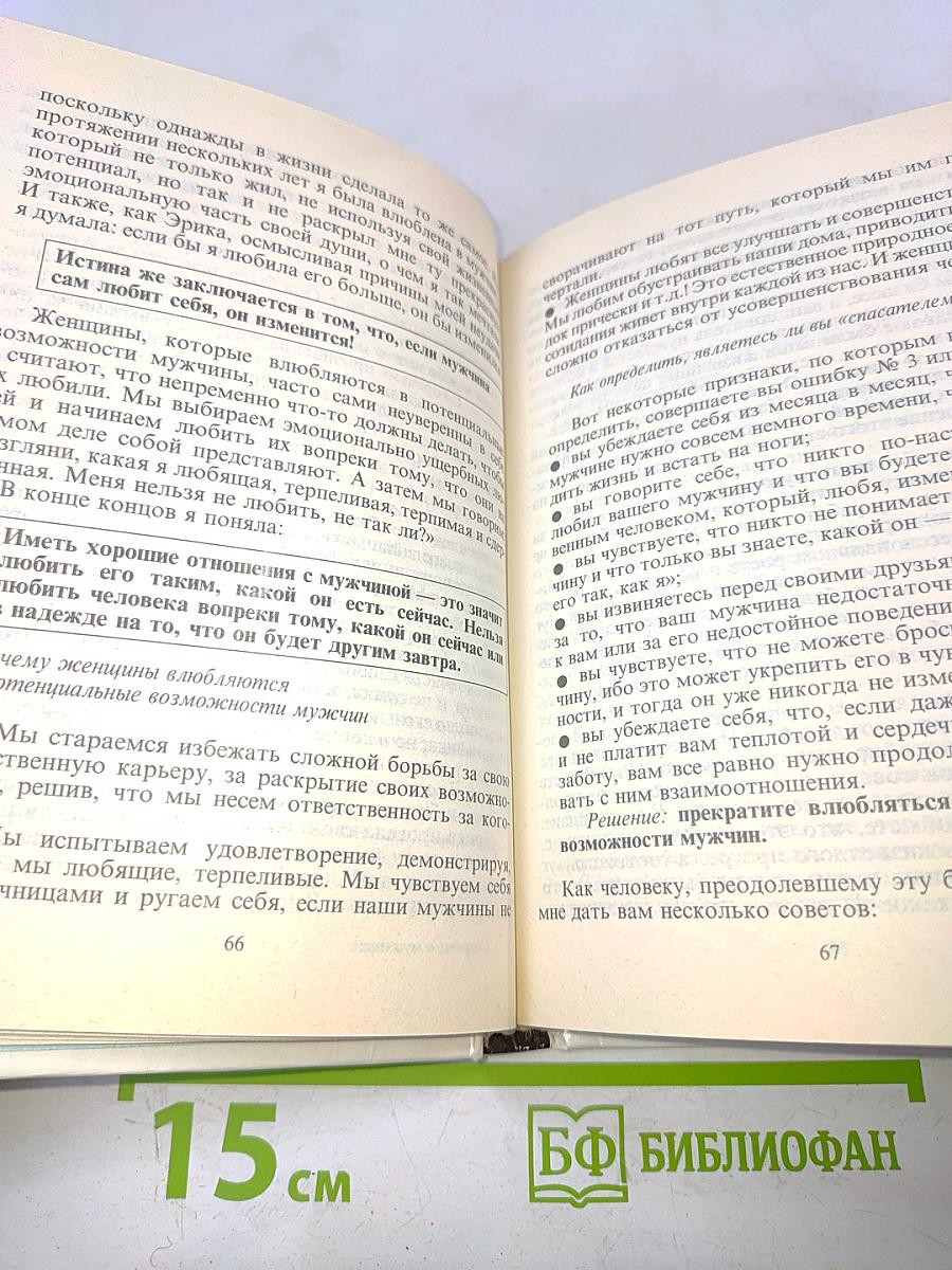 Секреты о мужчинах, которые должна знать каждая женщина