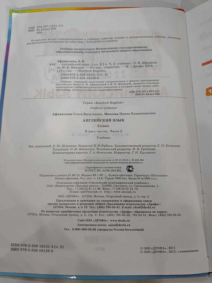 Английский язык для 2 класса, часть 2