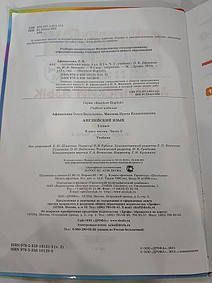 Английский язык для 2 класса, часть 2