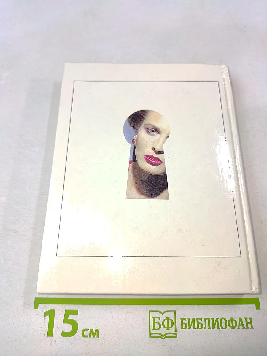 Секреты о мужчинах, которые должна знать каждая женщина