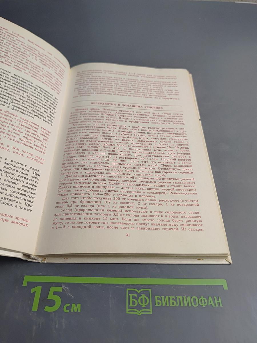 Плоды и овощи в питании человека