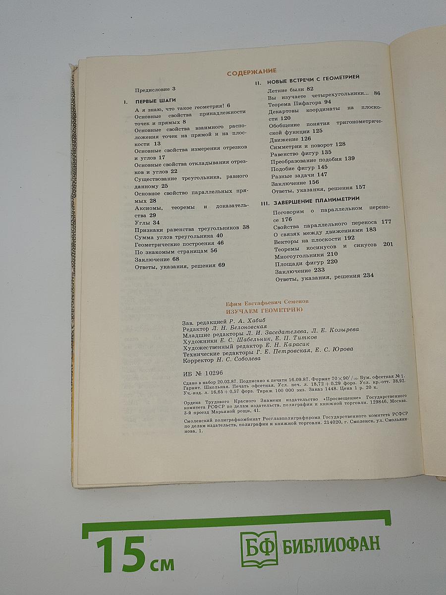 Изучаем геометрию