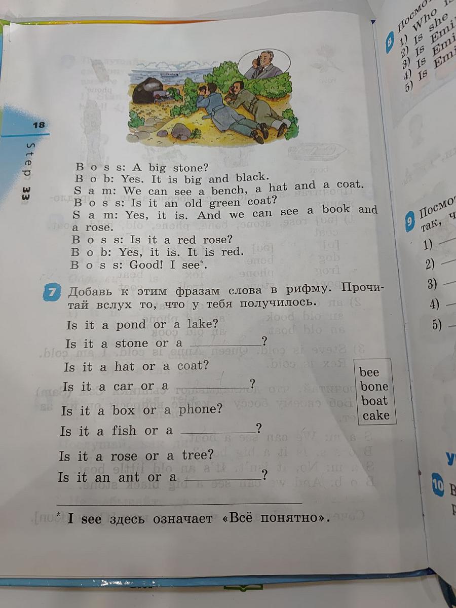 Английский язык для 2 класса, часть 2