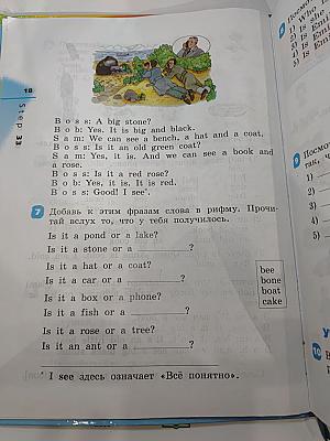 Английский язык для 2 класса, часть 2