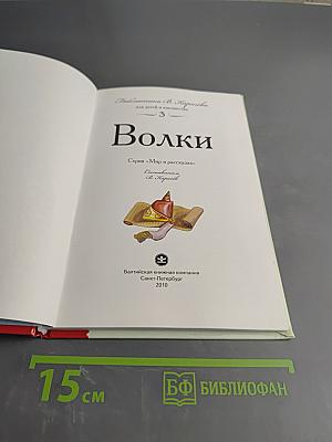Волки. Книга рассказов