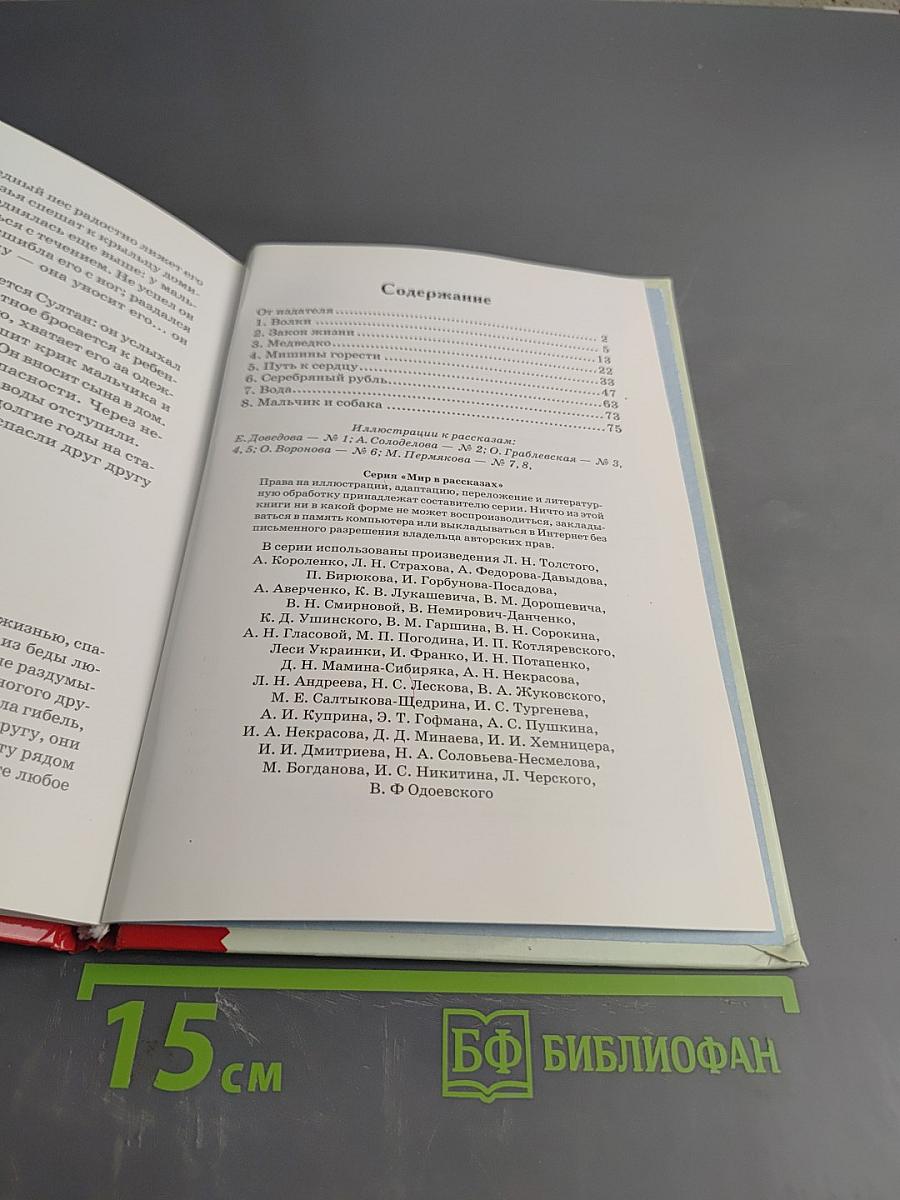 Волки. Книга рассказов