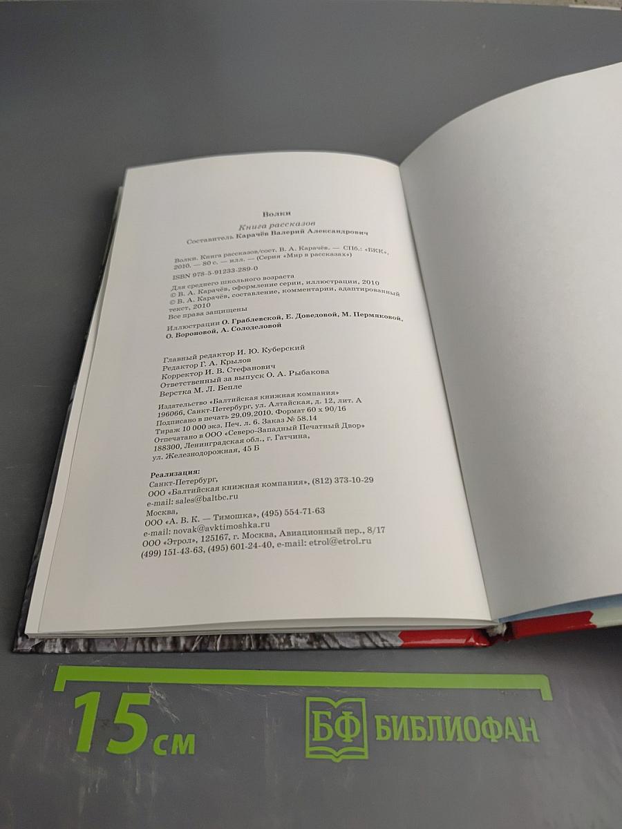 Волки. Книга рассказов