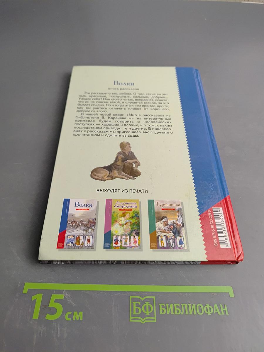 Волки. Книга рассказов