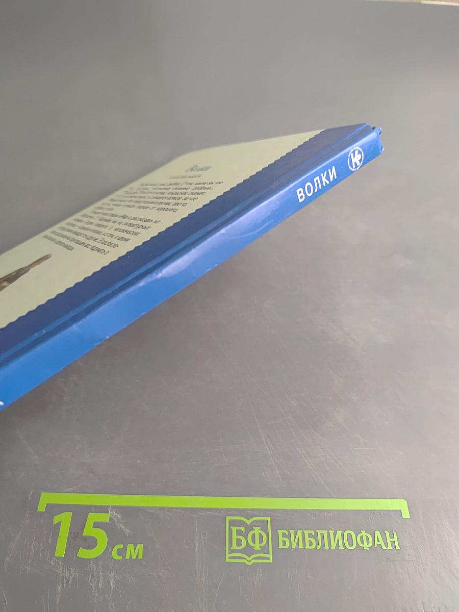 Волки. Книга рассказов