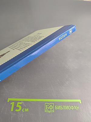 Волки. Книга рассказов