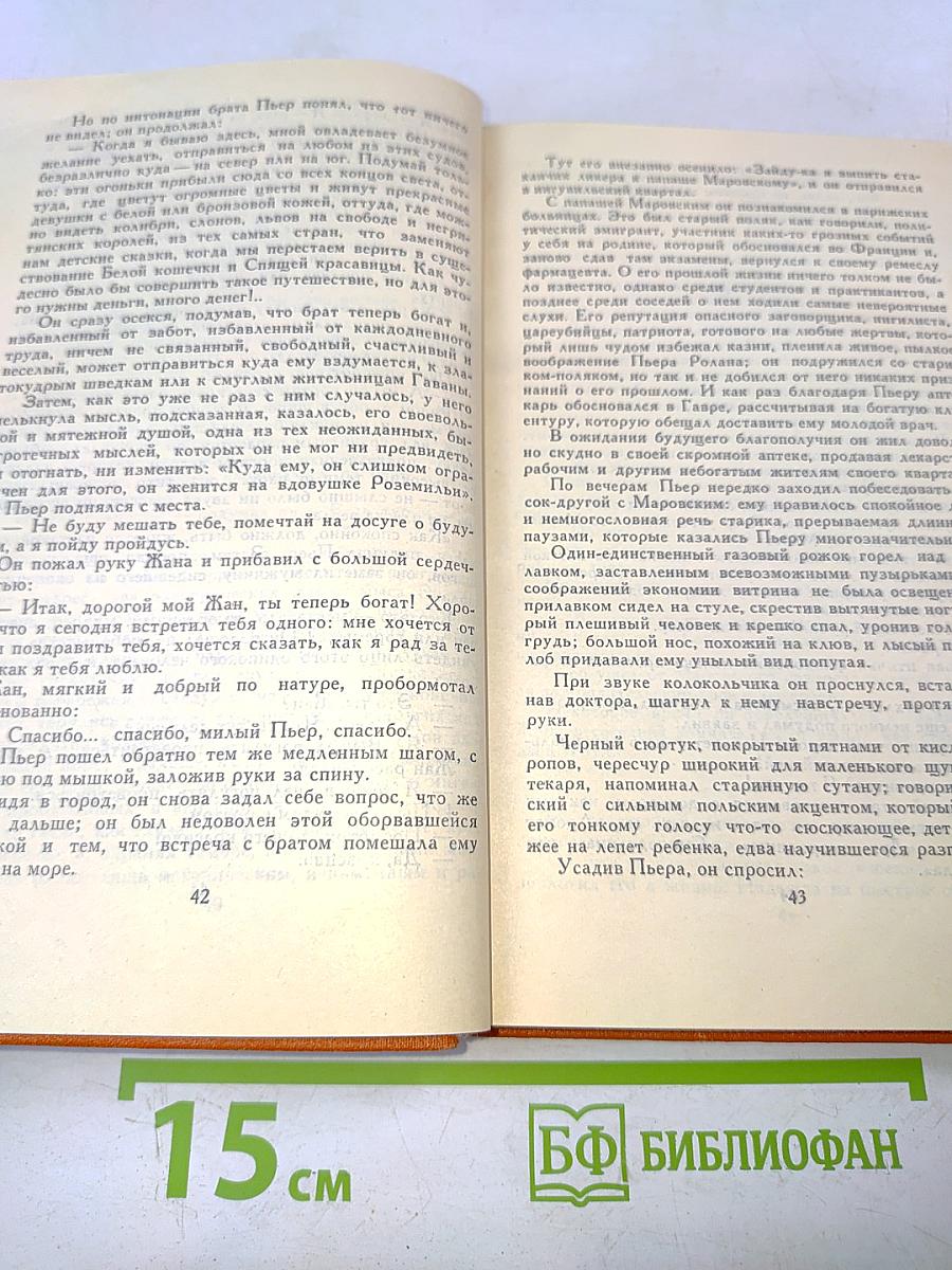 Собрание сочинений в семи томах. Том 6